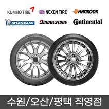 수원 광교 동탄 화성 오산 평택 타이어 직영점 무료장착 넥센 NPRIZ AH8 205/60R15 2056015, 수원점