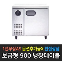 스타리온 업소용테이블 냉동고 냉장고 900 3자, 메탈 냉장 SR-T09BAR