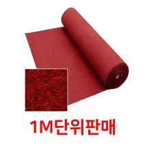 교회 행사장 무대바닥 파인텍스 롤카펫 1M 매장 파이텍스 베란다카페트 빗물 야외카페트 상가