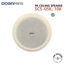 SCS-10K 도안파비스 실링스피커 10W 천정형스피커