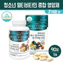 수험생 청소년 영양제 멀티 비타민 앤 미네랄 아연 비오틴 홍삼 유산균 초유 DHA 클로렐라 고등 학생 중학생 초등생 주니어 성장기 어린이 아이들 건강 종합 기능식품, 1박스, 청소년 멀티 비타민 앤 미네랄 90정