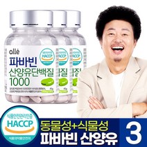 파바빈 산양유 단백질 100% 콩 정 식물성 대용량 호주산 잠두콩 효능 알레 윤택 추천, 3통, 90정