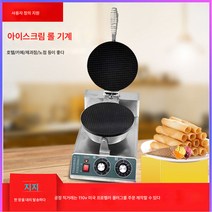 와플 기계 업소용 몰드 아이스크림 껍질 기계 싱글 헤드 아이스크림 크러스트 기계 뜨거운 달걀통 오믈렛 기계, 쌍두