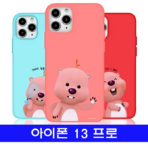 오너클랜 아이폰 13프로 잔망루피 컬러_클로즈 케이스