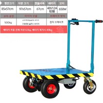 전동구루마 전동대차 전동카트 접이식 전동 평판차 운반 수레, 500kg 85x57 48V12A+650W