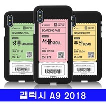 시크점빵 갤럭시 A9 2018 여행티켓 cz컬러젤 A920 케이스, 본상품선택, 본상품선택