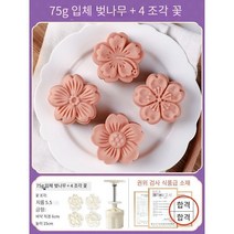 CuteQueen 귀여운여왕 자색 고구마 케이크 모양 녹두 디저트 보조 식품 베이킹 달걀 케이크 손으로 눌러 만드는 가정용 꽃 모양 신제품 도구, 75g 스테레오 사쿠라 진 (4 꽃)