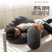 [AMISO] 기존 바디필로우보다 조금더 뚱뚱해진 쫀득 푹신 뚱뚱 바디필로우, L자형 그레이