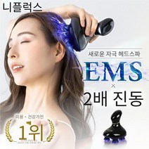 NIPLUX 전동두피브러시 EMS HEAD SPA두피 마사지, 단일 옵션