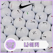 나이키 화이트 로스트볼 등급별 50알, 2. 화이트 A급 50알