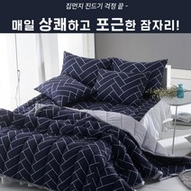 MMJ 네이비 침구이불 단품