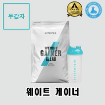 마이프로틴 웨이트 게이너 블랜드 살찌는 단백질 보충제 프로틴 탄수화물 벌크업 2.5 5 kg, 2.5kg, 1개, 2.5kg(25serving), 바닐라