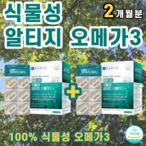 식물성알티지오메가3 식물성 식물 rtg 알티지 오메가3 오메가쓰리 대두유 중쇄 중성 지방산 오일 비타민 E D3 미세조류 불포화지방산 불포화지방 음식 30캡슐, 2박스