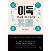 이노플리아 이독 성공 습관을 기르는 석세스 리딩