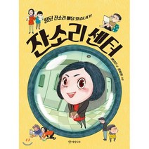 잔소리 센터, 개암나무