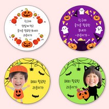 [4+1]유어모먼트 할로윈 스티커 63.7mm 12개입, 할로윈_11
