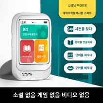 MP3 학습 아티팩트 학생 MP3 영어 청취 플레이어 초등학생 및 고등학생 MP4 포털 청취 연구원, 엔트리 버전 (듣기 헤드셋 보내기 하이 -정의 터치 스, 64GB, 사용/무료 다운로드/다음 학습 자료 포함, 공식 표준 원본 3C 충전기