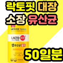 락토핏 대장 소장 유산균 포스트바이오틱스 3세대 남자 여자 홈쇼핑 가격 건강식품 영양제 락토바실러스 20대 30대 40대 50대 추천 정품 식약청인증 중년 남성 여성