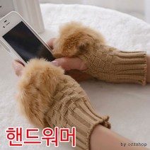 [마이도매]토끼털 핸드워머/장갑/토시/암워머/워머