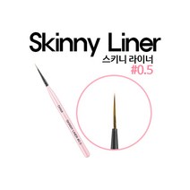 다이아미 스키니 라이너 브러쉬 0.5호, 혼합색상, 1개