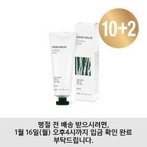 위쎄 네이처 핸드밤 10+2 (주름개선 & 미백 이중 기능성 화장품 가든허브향)
