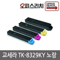 교세라 TK-8329KY 노랑 프리미엄재생토너(칼라) TASKalfa 2551ci, 1개, 파랑
