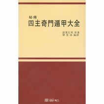 웅진북센 비전 사주기문 둔갑대전, One color | One Size@1