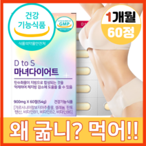 6중기능성 체지방 감소 탄수화물 컷팅제 가르시니아 HCA 식약처 인증 단기간 다이어트 보조제 뱃살 옆구리살 팔뚝살 허벅지살 볼살 아랫배 종아리살 다리살 복부비만 내장지방 똥배빼는법, 1개 1개월분 60정 900mg, 1개