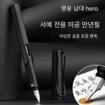영웅 359 아트 디자인 펜 서예 특수 교육 펜 곡선 포인트 0.7 하드 펜 서예 서명 펜 교체 가능한 잉크 가방, 잉크 가방 선물로 서예 종이 50 장, [0.8mm 다크 팁 곡선 팁 0.38 스트레이트 팁]