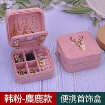 주얼리 수납함 자수 작고 정교한 휴대용 목걸이 반지 귀걸이 팔찌, 04.한분 자수 사슴