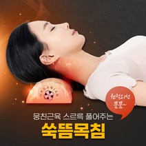 [따뜻한 목침] 쑥뜸 온열 경침 경추 베게 스르륵 목침, 매니아 키트