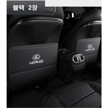 렉서스 킥매트 수납형포켓 카시트 발차기보호 가죽 킥커버 킥패드보호매트, 렉서스킥패드블랙2장
