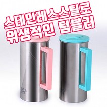 물통 대량구매 식당물병 보온물병 진공텀블러 스테인리스물병 스텐물병 에버튼하우스 스텐물병 보냉병 1 1 아이스텀블 얼음통 커피캔 물병 머그컵 콜드컵 아이스 냉컵 물병세트 스테인리스, 단품, 단품