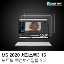 (2매)MS 2020 서피스북3 15 지문방지 액정보호필름서피스필름 서피스액정필름 서피스액정보호필름 서피스북액정필름 서피스북액정보호필름 서피스북3필름 서피스, 본상품