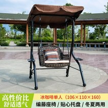 정읜그네 야외 원목 그네 흔들 의자 정원 전원주택 2인용 이동식 그네 의자 3인용 라탄, 아이스커피싱글1인