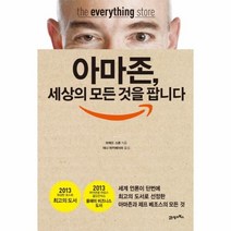 아마존 세상의 모든것을 팝니다, 상품명