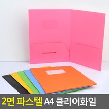 A4 파일케이스 화일 클리어 2면파스텔 서류
