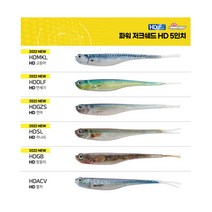 버클리 광어 다운샷 베이트웜 파워저크쉐드 까나리/망둥어/재입고, HDGB 5인치_HD망둥이