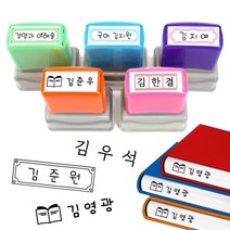 의류겸용 책스탬프, HYD08