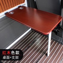 캠핑카 접이식 식탁 폴딩 테이블 선반 보조, 레드  테이블 + 테이블 다리 + 레일 (탈부착 용이)