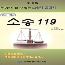 [개똥이네][중고-중] 민사 형사 소송 119