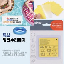 튜브펑크수리 빵구패치 튜브패치 찢어진튜브 온수매트
