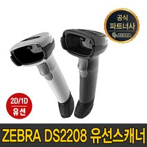 ZEBRA 제브라 DS2208 SR 2D/1D 유선 바코드 스캐너, DS2208그레이+크래들(RS232C+아답터)