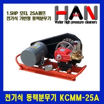 전기식동력분무기KCMAA - 80A 농약분무기 모터식분무기 한국비엔씨 전자동가반형, 1개