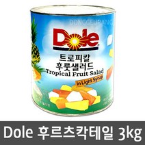 돌(Dole) 후르츠 칵테일 3kg 과일통조림 후르츠믹스