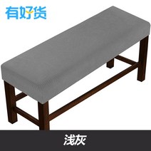 의자커버 1162# 벤치 다소미얼 Z, 1_연회색. - 두꺼워도 안 되고 공도 안 빠지고 퇴색