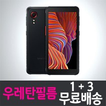 갤럭시 XCover 5 스마트폰 풀커버 액정화면보호 우레탄필름 