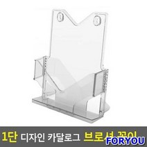 ForU642 1단 디자인 카달로그 브로셔 꽂이 A4 카달로그꽂이 쇼케이스 테이블스탠드, A4-검정