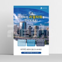 [종이 전단 인쇄] 오피스텔 아파트 매물 임대 분양 전단지 제작 A5 16절 사이즈, A5디자인5 x 8000매