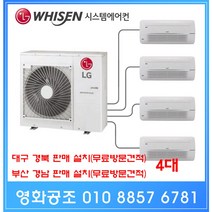 LG 대구 국가산업단지반도유보라 LG전자 아파트시스템에어컨 4대(18평+6평+5평+5평), MUQ1100S24V